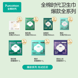 Purcotton 全棉时代 奈丝公主卫生巾纯棉超薄日夜用棉纱有机棉安睡裤姨妈巾