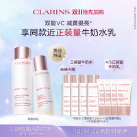 CLARINS 娇韵诗 护肤套装(清透润白淡斑面膜晚霜50ml+清透润白淡斑焕亮乳液75ml+清透润白淡斑焕亮柔肤水200ml+透亮焕白淡斑精华30ml)