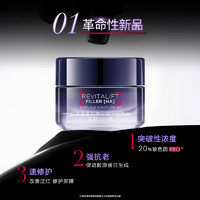 L'OREAL PARIS 复颜玻尿酸水光充盈焕颜霜 20霜 15ml