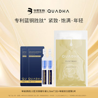 QuadHA 夸迪 华熙生物夸迪5D玻尿酸焕颜次抛精华液1ml*2