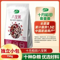 百亿补贴：SHI YUE DAO TIAN 十月稻田 八宝粥料750g小包装杂粮粥早餐粥独立小袋