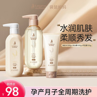 【孕期洗护】袋鼠洗发水沐浴露沐浴护发素套装柔顺控油