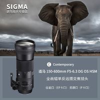 SIGMA 适马 150-600mm F5-6.3 OS HSM Contemporary全幅长焦镜头标配