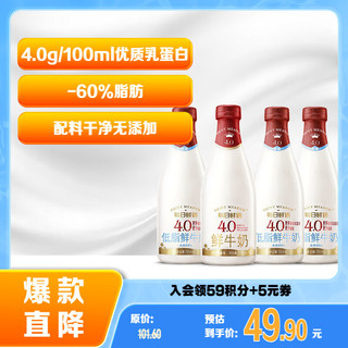 移动端、京东百亿补贴：SHINY MEADOW 每日鲜语 4.0g蛋白720ml*1+4.0g蛋白低脂720ml*3共4瓶