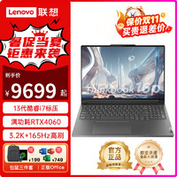 ThinkPad 思考本 联想笔记本电脑 ThinkBook 16P 英特尔办公商务本 RTX4060】i7-13700H丨book16p 32G内存 1TB