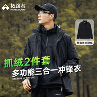 Pioneer Camp 拓路者 冬季硬壳冲锋衣三合一防风保暖户外高海拔登山服外套夹克春秋款 黑色-抓绒内胆