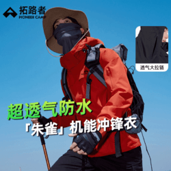 Pioneer Camp 拓路者 朱雀冲锋衣男硬壳户外旅行高海拔登山服女春秋款爬山外套防风防雨 朱雀红-单冲腋下拉链款 XL