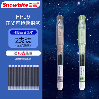 Snowhite 白雪 FP09换囊正姿钢笔EF尖正姿三年级小学生专用