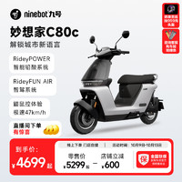 Ninebot 九号 电动C80c电动轻便摩托车通勤代步智能铅酸 到门店选颜色