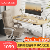 Loctek 乐歌 E2 升降电脑桌 原木色+雅白 1.2m 直形款