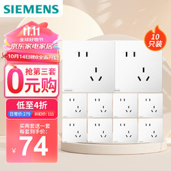 SIEMENS 西门子 灵蕴系列 5UB12143NC02 五孔插座 星辉银灰色 10只装