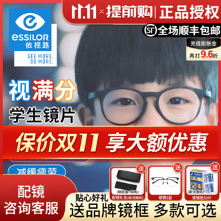 essilor 依视路 镜片视满分离焦镜片近视儿童防控减缓度数增长防蓝光眼镜 视满分钻晶膜洁（）2片价  1.591折射率+赠镜框