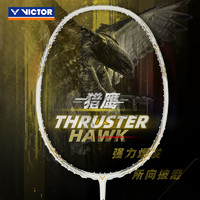 移动专享：VICTOR 威克多 羽毛球拍单拍小隼猎鹰TK-HAWK  白金小隼进攻型