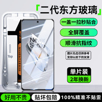 Newyu 适用一加12防窥钢化膜oneplus11防窥手机膜ace3pro新款一加10屏幕1+ace3全覆盖10Pro贴膜