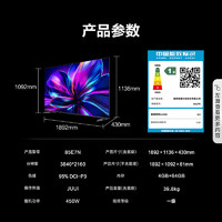 Hisense 海信 电视85E7N 85英寸 ULED超画质  信芯AI芯片 2940分区Mini LED 超薄内嵌巨幕大屏 能效补贴