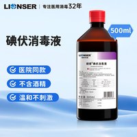 移动端、京东百亿补贴：善佰利 朗索消毒医用级碘伏消毒液无酒精碘酒碘酊手术皮肤伤口泡脚杀菌大瓶500ml