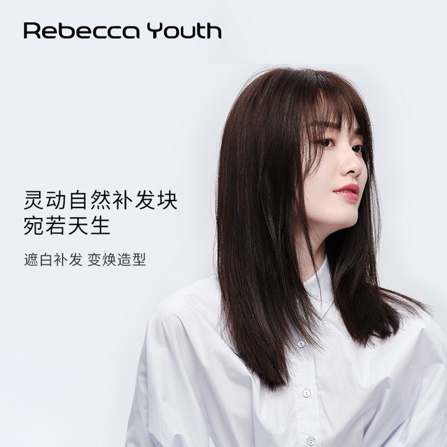 Rebecca 瑞贝卡 假发女全真人发丝头顶遮白发增假发片加发量空气刘海无痕补发片