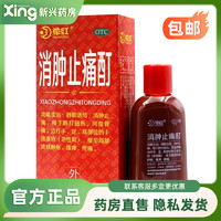 HUAHONG 花红 消肿止痛酊 60ml 舒筋活络消肿止痛跌打扭伤风湿骨痛局部皮肤肿胀瘙痒疼痛 1盒