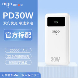 aigo 爱国者 充电宝20000毫安30W双向快充移动电源可上飞机通用