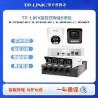 TP-LINK 普联 400万POE家庭智能远程监控摄像头录像机交换机组合套装