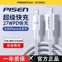 百亿补贴：PISEN 品胜 苹果14PD织数据线27W快充线11Promax/12Pro/13充电线15闪充