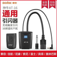 Godox 神牛 AT-16触发器闪光灯引闪器 影室灯快门同步器无线通用相机热靴