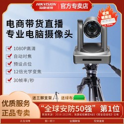 HIKVISION 海康威视 直播摄像头台式电脑设备全套淘宝抖音带货摄影头ACAM150D