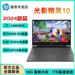 HP 惠普 光影精灵10 2024 16.1英寸i7 4060 2.5K 240Hz电竞游戏本