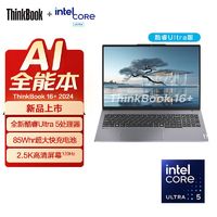 ThinkPad 思考本 联想ThinkBook 16+ 2024酷睿Ultra标压16英寸AI笔记本电脑轻薄本