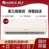 GREE 格力 空调大1.5匹新能效变频冷暖自清洁除湿家用卧室壁挂机云佳