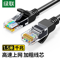 UGREEN 绿联 超五类网线 千兆网络连接线 Cat5e超5类成品跳芯双绞线1.5米黑色 35814