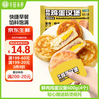 华田禾邦 鲜肉鸡蛋汉堡600g 4只 肉饼馅饼 儿童早餐速食空气炸锅半成品 【整蛋多肉】鲜肉鸡蛋汉堡 4只装