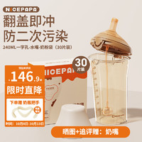 移动端、京东百亿补贴：Nice Papa 奶爸爸 Nicepapa）翻盖吸管奶瓶6个月一岁以上3岁-6岁儿童大容量喝奶喝水学饮杯 象牙白含奶粉袋