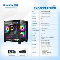 Huntkey 航嘉 S920 暴风雪 MATX机箱 侧透