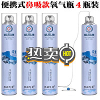 氧心康鼻吸式家用氧气瓶老人孕妇吸氧器便携式氧气罐 600ml*1瓶 鼻吸面罩款式随机发体