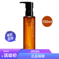 shu uemura 植村秀 卸妆油 明星王一博力荐琥珀臻萃洁颜油150ml 温