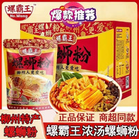 螺霸王 柳州原味螺蛳粉广西正宗速食浓汤螺蛳粉300g/2袋加量超值装