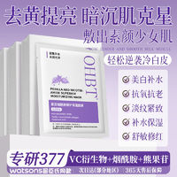 百亿补贴：OHBT 紫苏烟酰胺面膜紧致淡纹补水保湿去黄提亮美白抗氧抗糖熬夜女