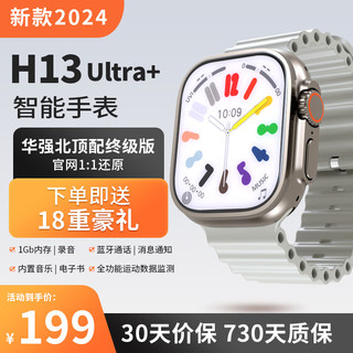 天禾元创 新款多功能S9Ultra顶配 iWatch健康监测语音通话运动管理GPS离线支付nfc H13 Ultra+星光海洋表带