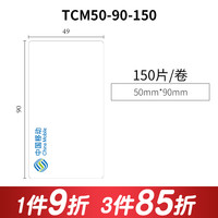 wewin 伟文 TCMQS-02F 线缆标签 移动设备TCM50-90-150