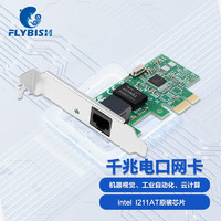 FLYBISH 昆鱼 NA211-T1 PCI-E X1单电口台式机千兆网卡电脑有线网卡intel I211AT芯片