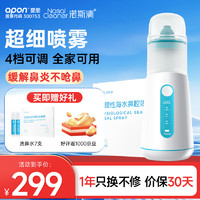 Nasal Cleaner 诺斯清 电动压力喷雾洗鼻器儿童洗鼻器家用鼻腔鼻子冲洗XD-1004