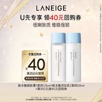 88VIP：LANEIGE 兰芝 新水酷细肤露25ml+新水酷润肤乳25ml+满350-40元券