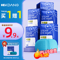 KDANG 叶黄素蒸汽眼罩10片/包（赠送一片）