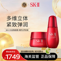 SK-II 大红瓶面霜80g滋润+大红瓶精华50mlskii水乳套装sk2面霜女士