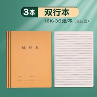 爆点 牛皮纸双行本16k初中生专用笔记本b5高中双行簿16开大作业本子小学生双线本三四五六七年级语文数学英语练习