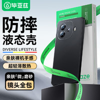 Biaze 毕亚兹 适用vivo iqooz9/z9turbo/+手机壳 VIVO IQOOZ9/Z9Turbo/+保护套 全包防摔液态磨砂软壳 JK669黑