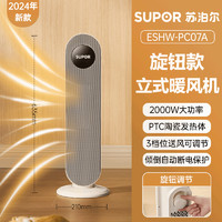 SUPOR 苏泊尔 取暖器暖风机家用电暖气冬季小太阳热风机烤火炉2024新款