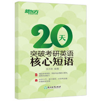 ZHEJIANG EDUCATION PUBLISHING HOUSE 浙江教育出版社 现货唐迟2025考研英语阅读的逻辑英语一英语二2024词汇的逻辑阅读理解解题唐迟阅读课课程真题刘晓艳单词