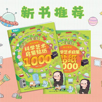 BEIJING TIMES CHINESE PRESS 北京时代华文书局 青葫芦幼小衔接贴纸5000例儿童思维训练游戏益智早教玩具贴